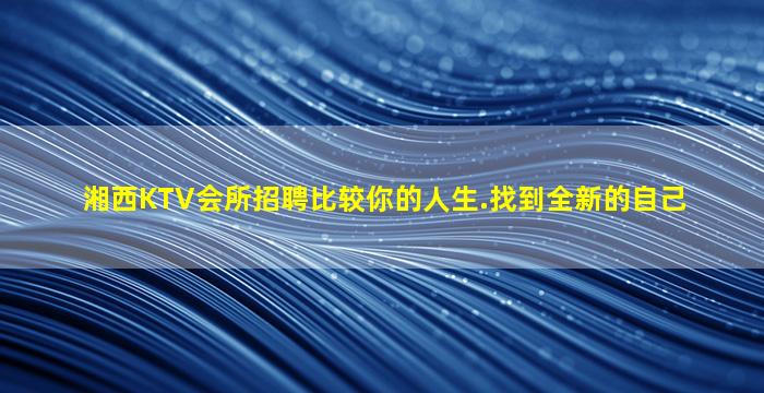 潍坊酒吧招聘