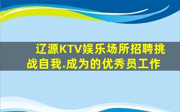 商丘KTV招聘